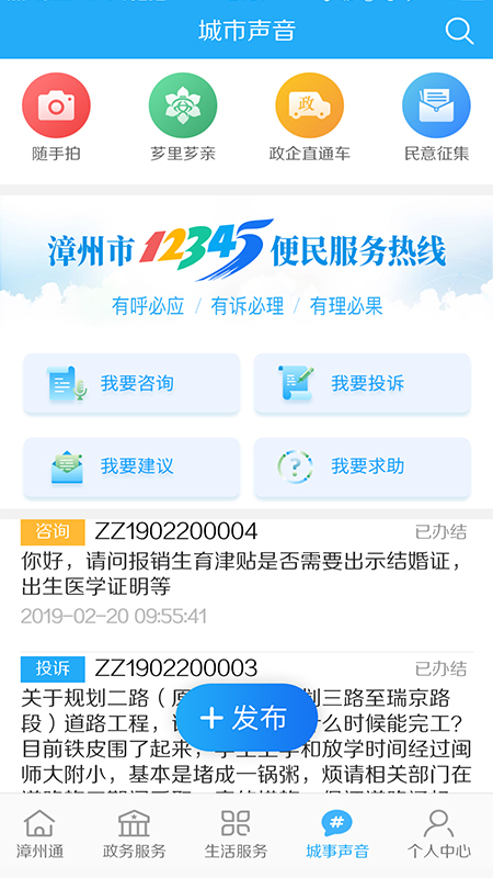 漳州通网上服务平台官方版