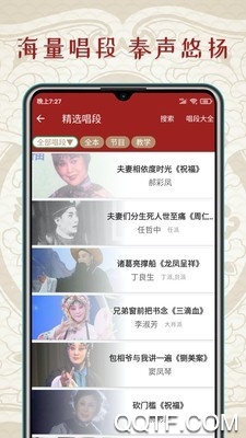 秦腔迷app手机版