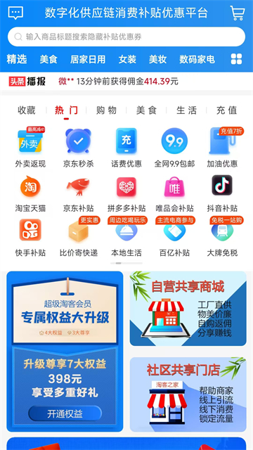 淘客时代最新版