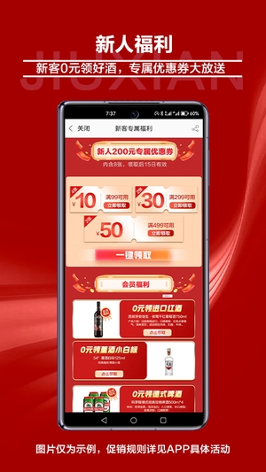 酒仙网官方网