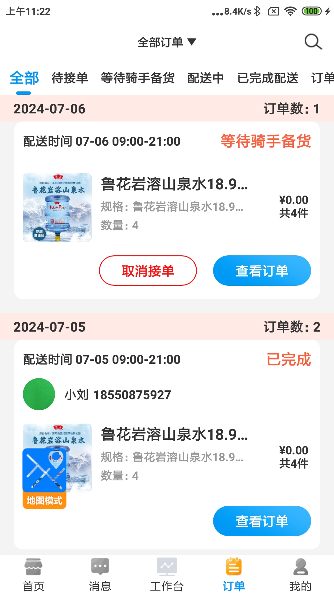 水到渠成水站-送水管理软件