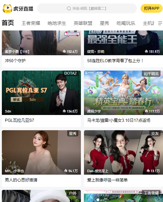 虎牙直播平台app