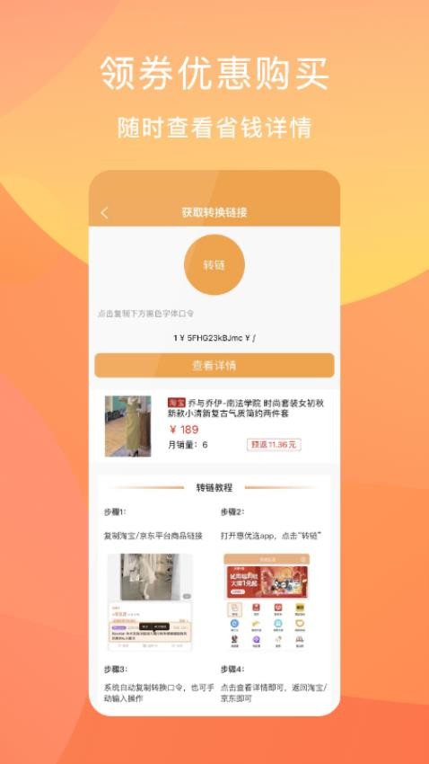 惠优选官网版
