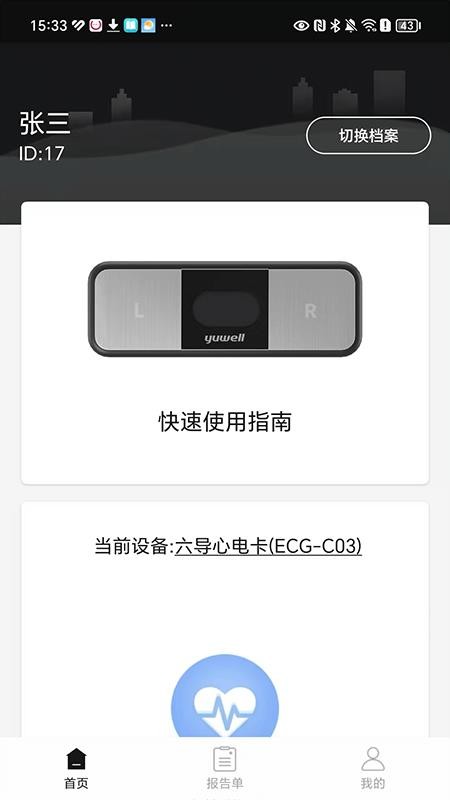 鱼跃心电官方版