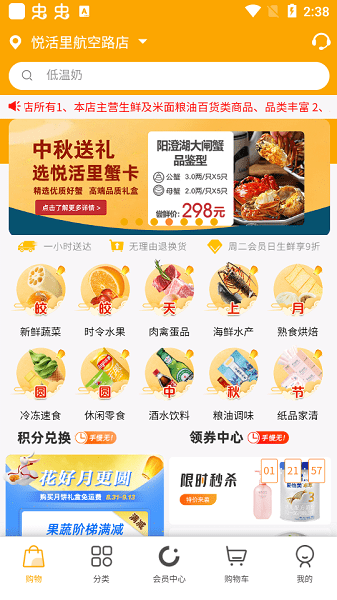 悦活里超市app