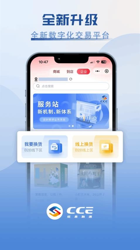 CCE旺易融通官方版
