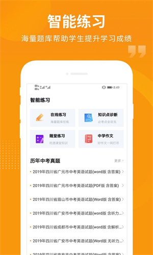 汇中考app最新版本
