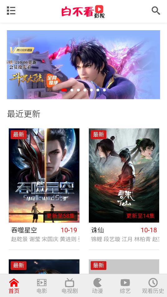 白不看影院app最新版