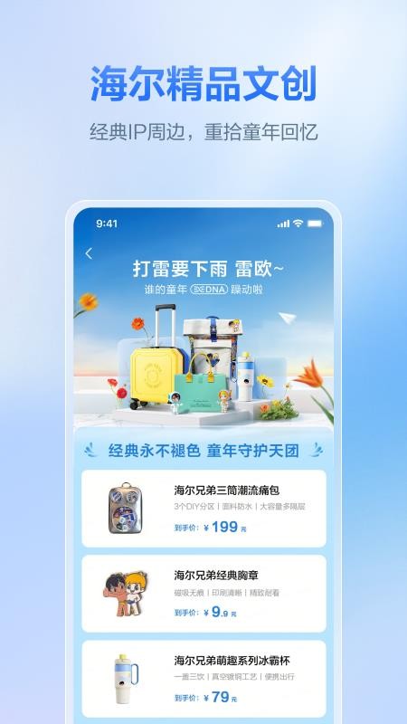 海尔商城免费版