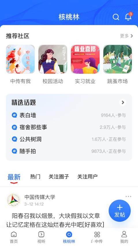 中国传媒大学app