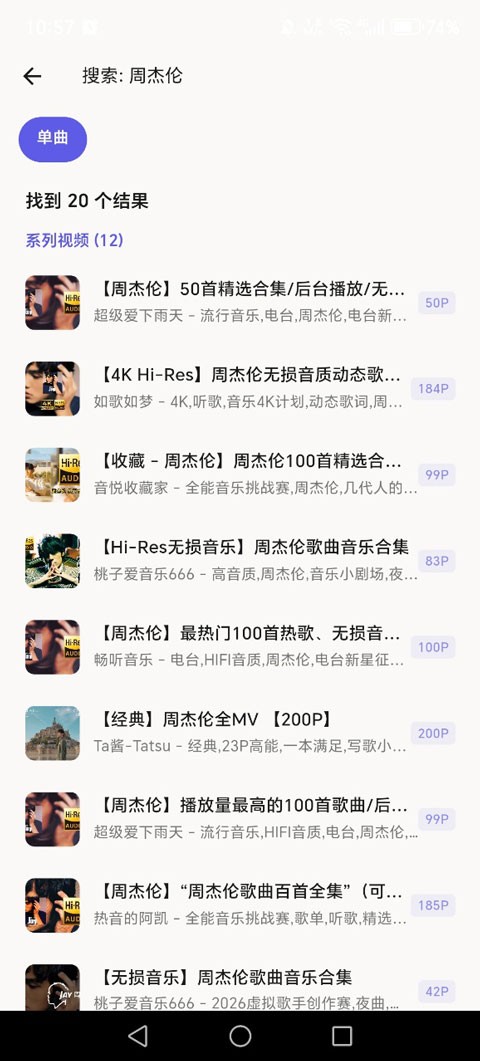 BiliMusicapp 官方版v1.8.0