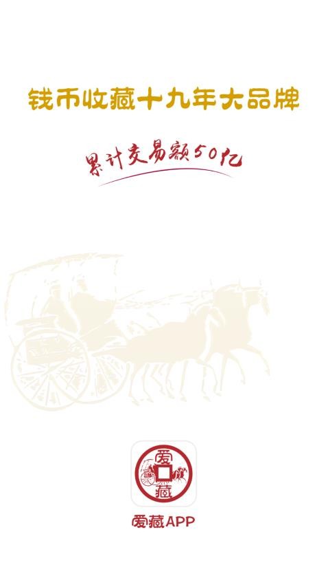 爱藏app