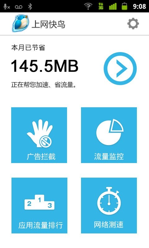 上网快鸟