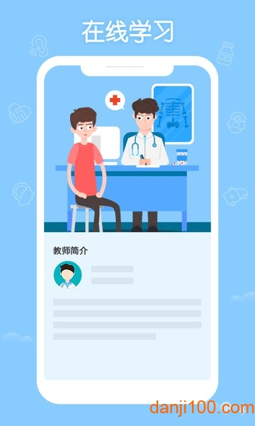 掌上华医网继续教育app