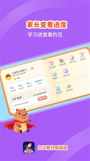 红火箭分级阅读