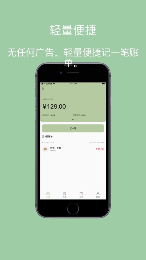 小青账app最新版
