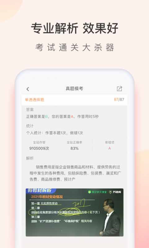 会计职称万题库手机版