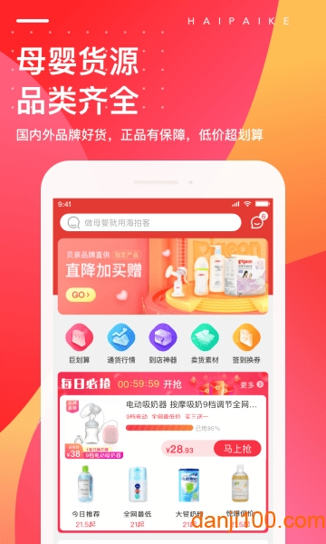 海拍客客户端