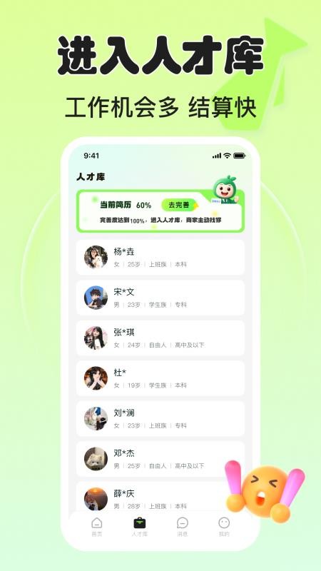 小白赚钱兼职APP