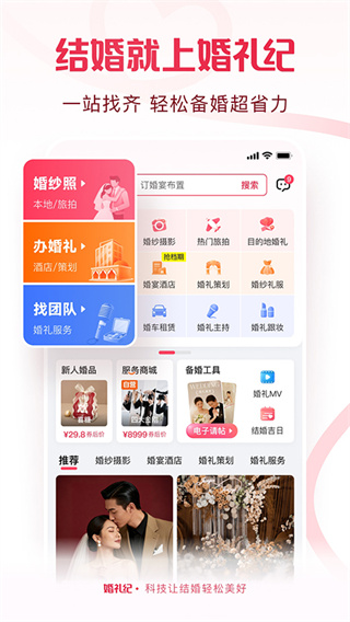 婚礼纪最新版