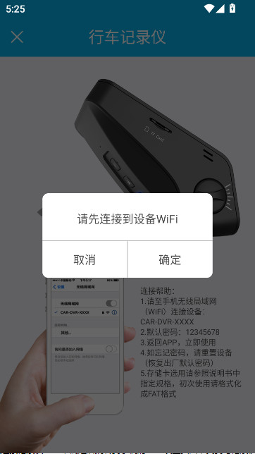 上汽大众记录仪用户端app最新版