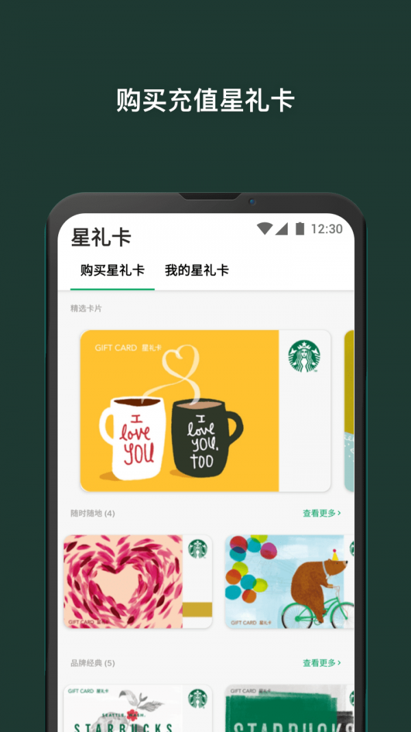 星巴克app官方版