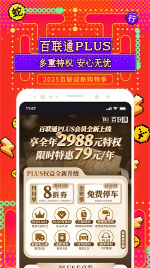 i百联手机版