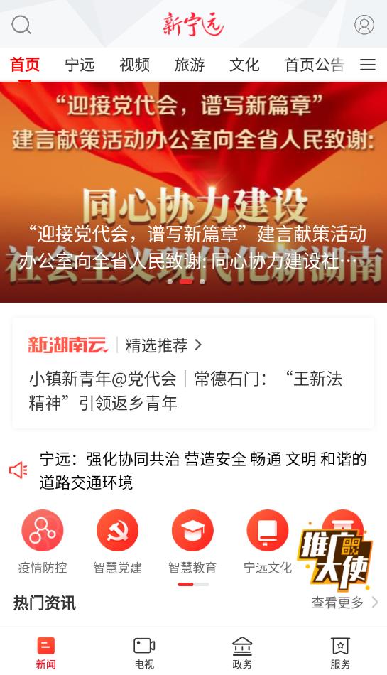 新宁远app最新版
