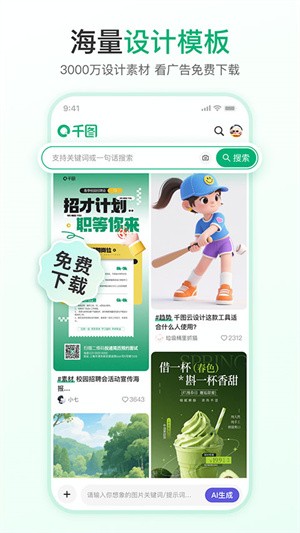 千图网APP 免费版v2.4.3