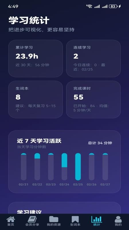 快乐英学官方版