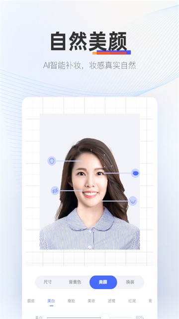 证照拍 免费版v1.7.2.1