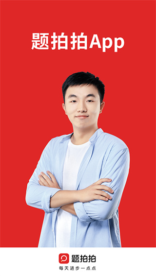 题拍拍app官方版