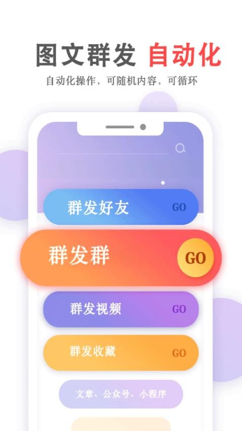 群发无忧官网版
