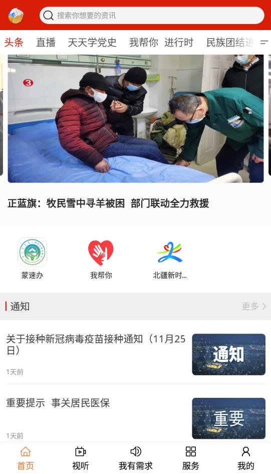 魅力正蓝旗app最新版
