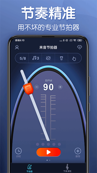 来音节拍器app 绿色版v2.12.1
