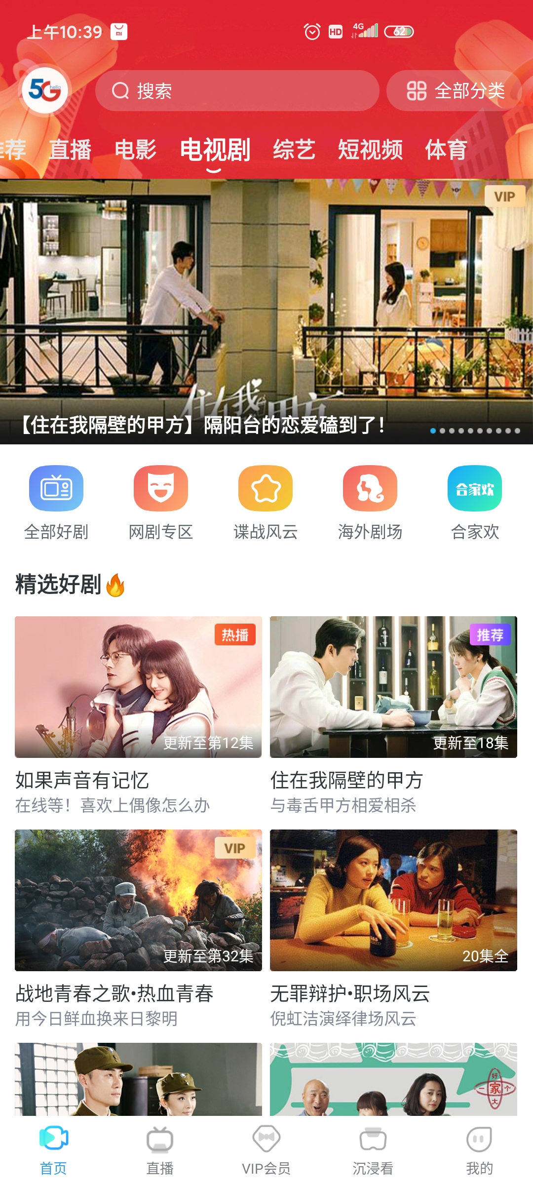 天翼超高清视频app手机版