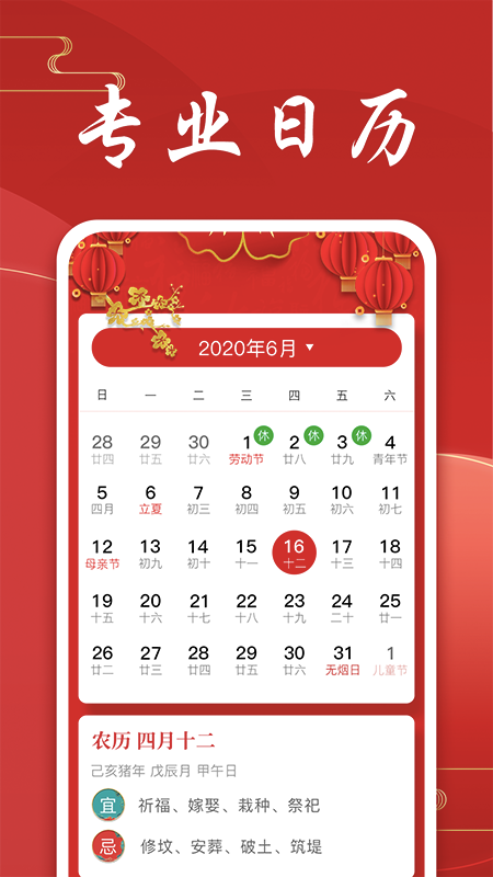 欢喜万年历app最新版