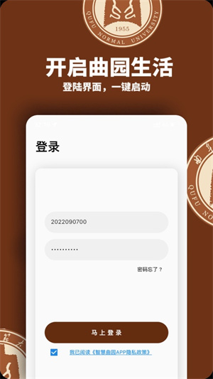 曲阜师范大学智慧曲园