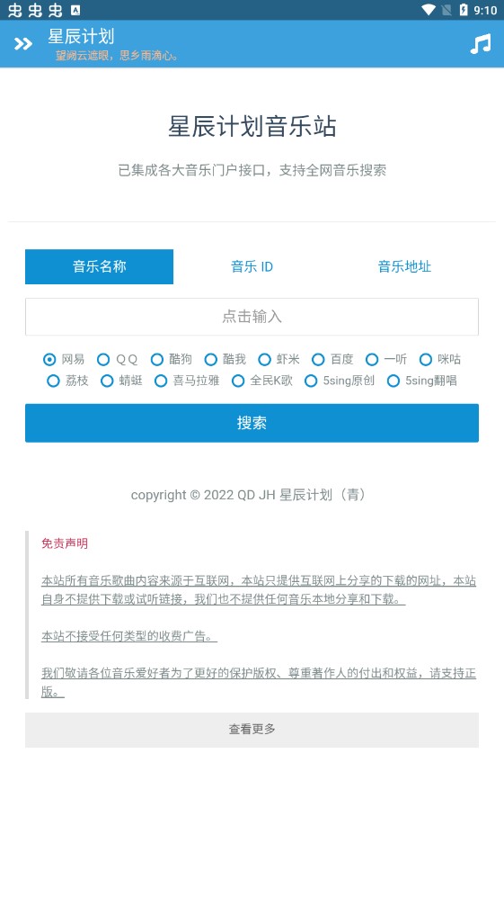 星辰计划音乐站app官方版