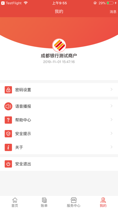扫码付手机版