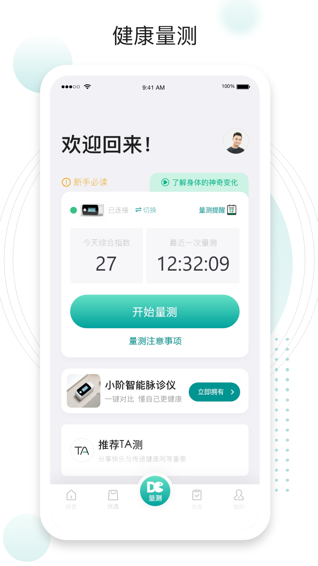 吃对了么体质自测app官方版