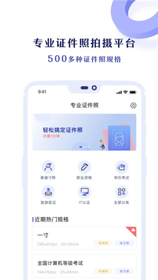 专业证件照 免费版v3.6.2