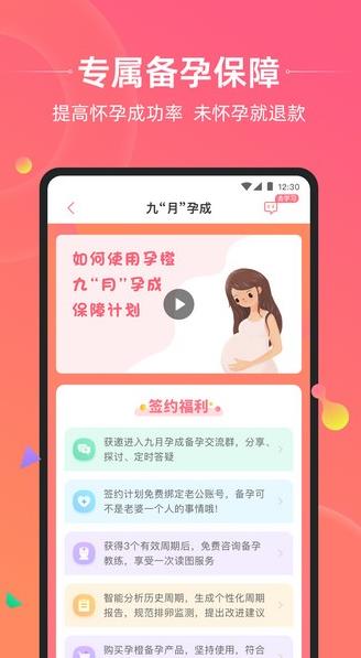 孕橙app