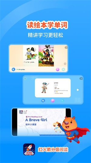 红火箭分级阅读