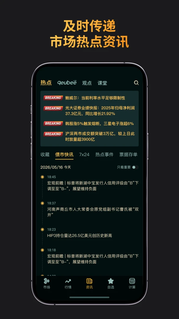 Qeubee金融终端