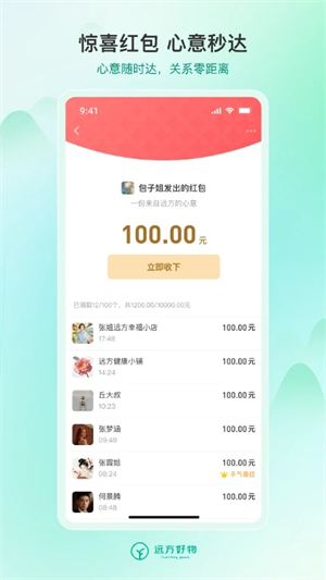 远方好物