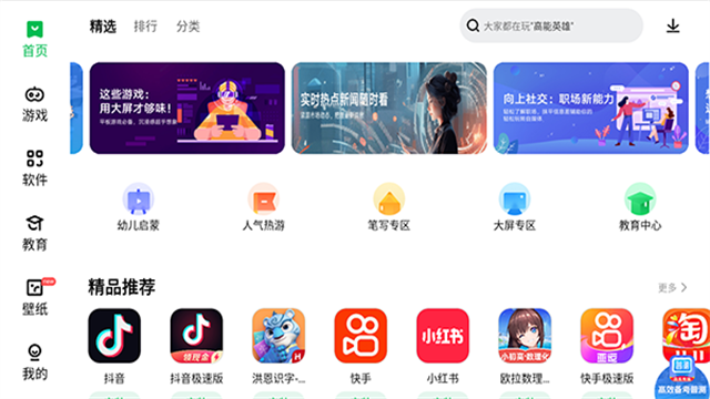 联想应用商店
