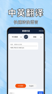 手机翻译器全能最新版