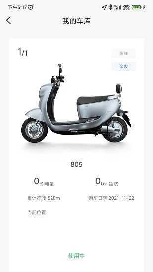 台铃智能app最新版