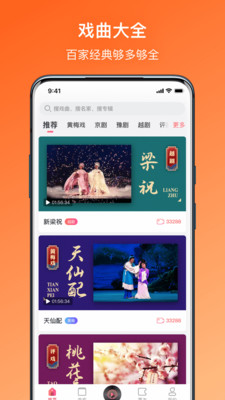 戏曲听听手机客户端